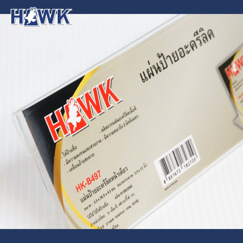 Kแผ่นป้ายอะครีลิคหน้าเดียว  HK-B497