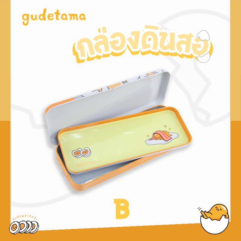 Bกล่องเหล็ก GU-8002