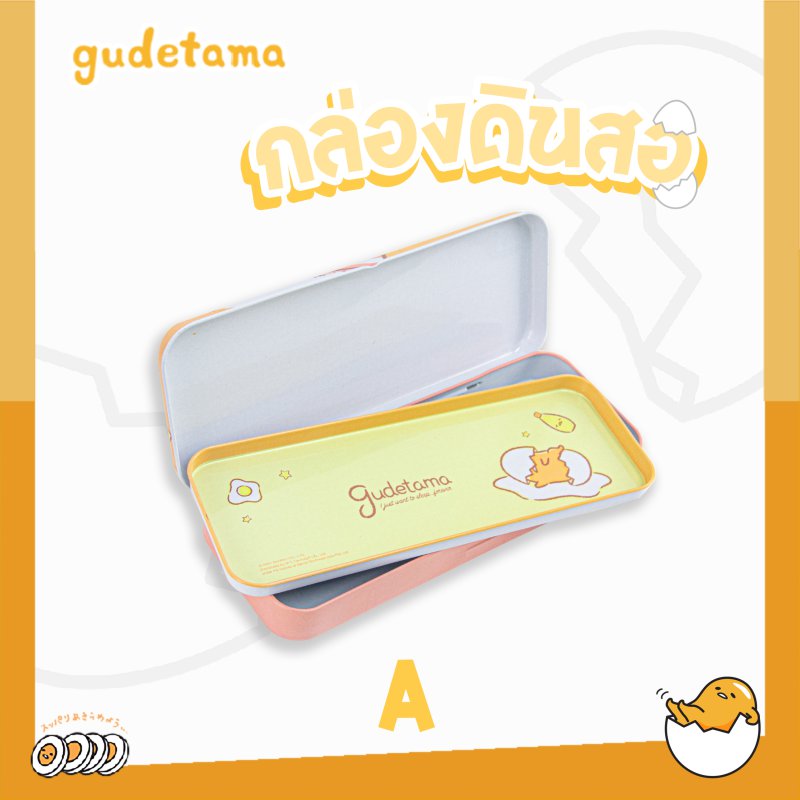 Bกล่องเหล็ก GU-8002