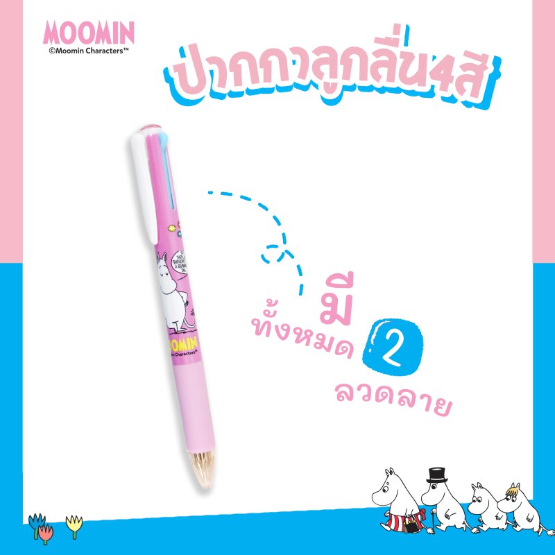 Bปากกาลูกลื่น 4 สี 1*48  MIN-5512A