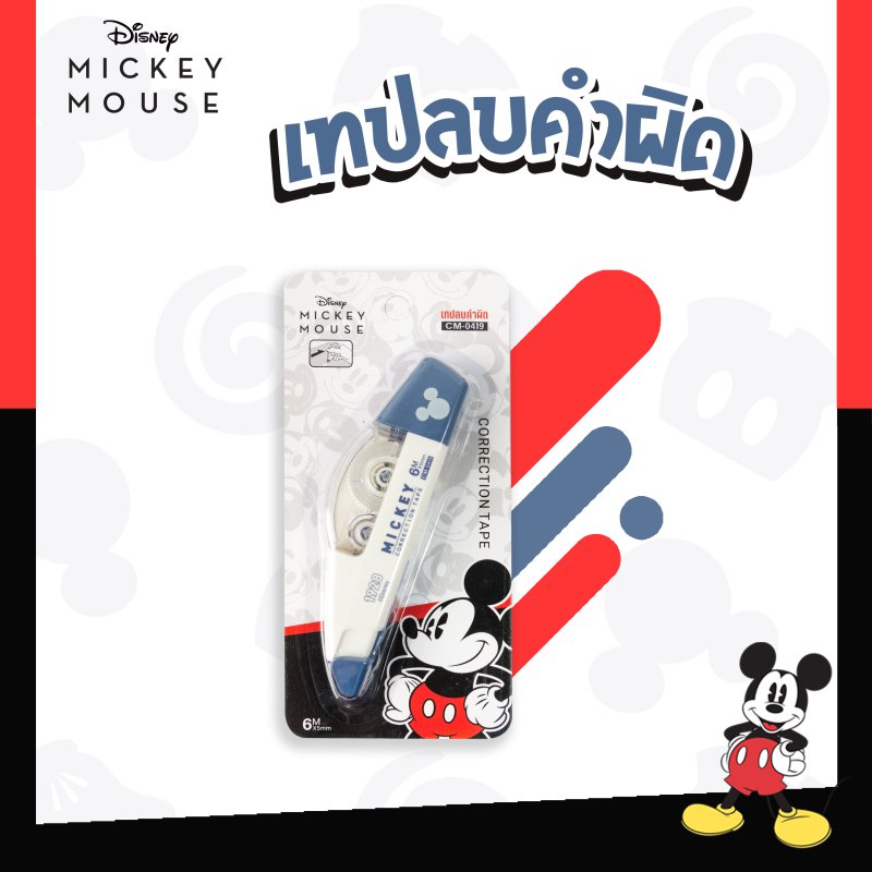 Bเทปลบคำผิด แพ็ค 12  CM-0419